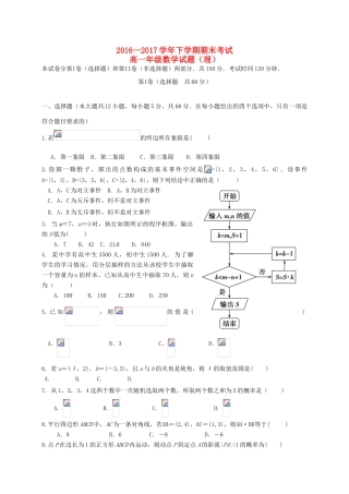 河南省兰考县高一数学下学期期末考试试题 理-人教版高一全册数学试题