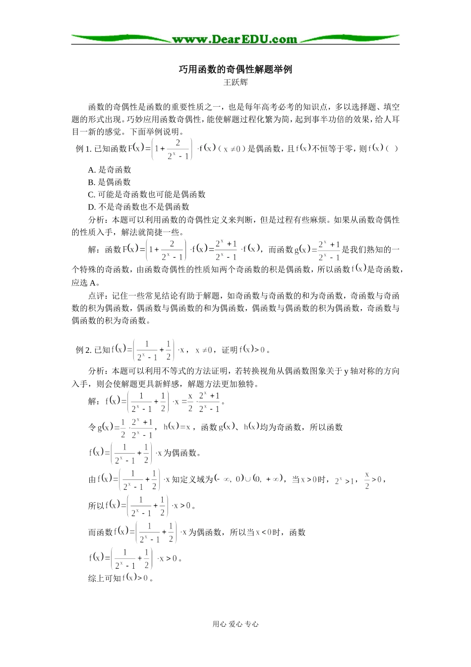 高中数学巧用函数的奇偶性解题举例学法指导_第1页