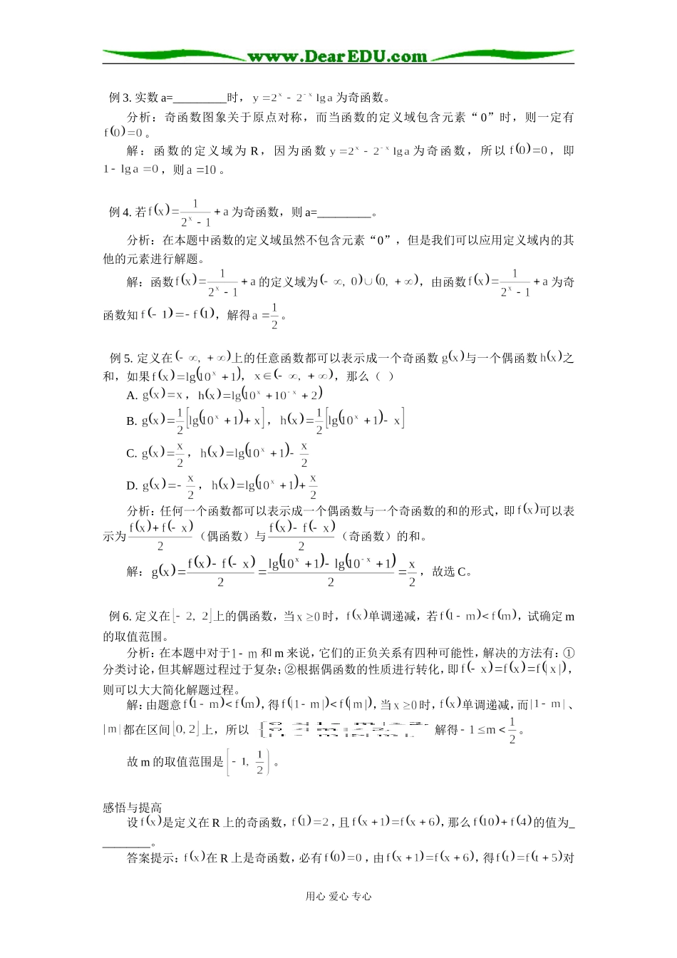 高中数学巧用函数的奇偶性解题举例学法指导_第2页