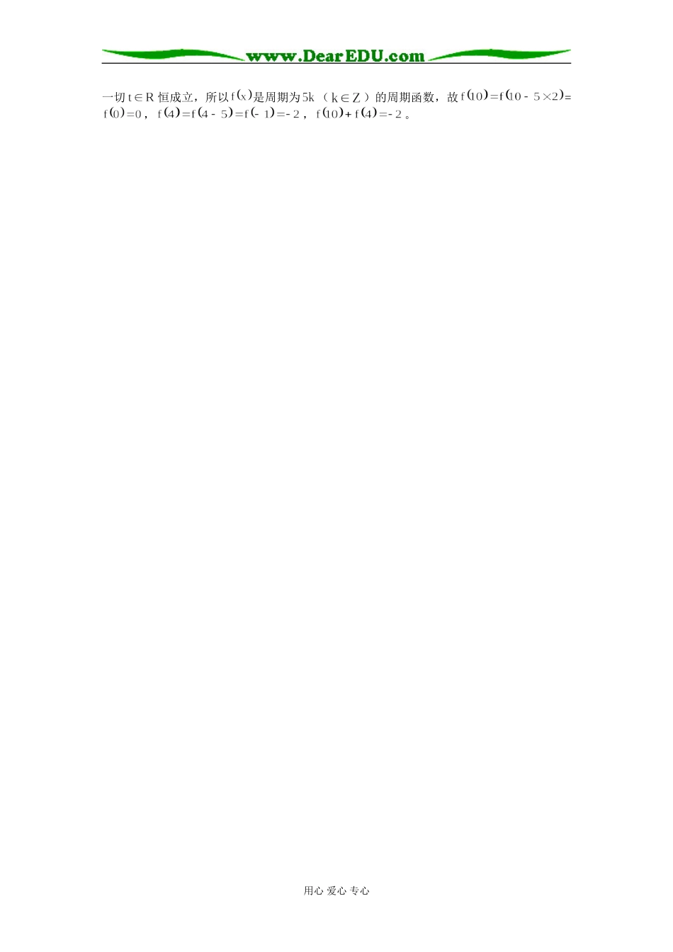 高中数学巧用函数的奇偶性解题举例学法指导_第3页