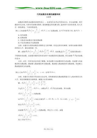 高中数学巧用函数的奇偶性解题举例学法指导