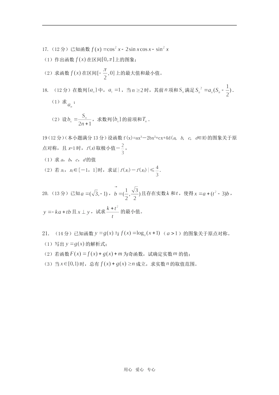 岳口高中08—09学年度高三数学第二次月考（文）试卷_第3页