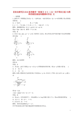 优化探究高考数学一轮复习 6-3 二元一次不等式(组)与简单的线性规划问题课时作业 文-人教版高三全册数学试题