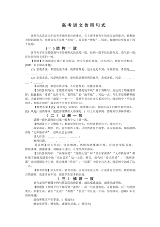 语文句式访写