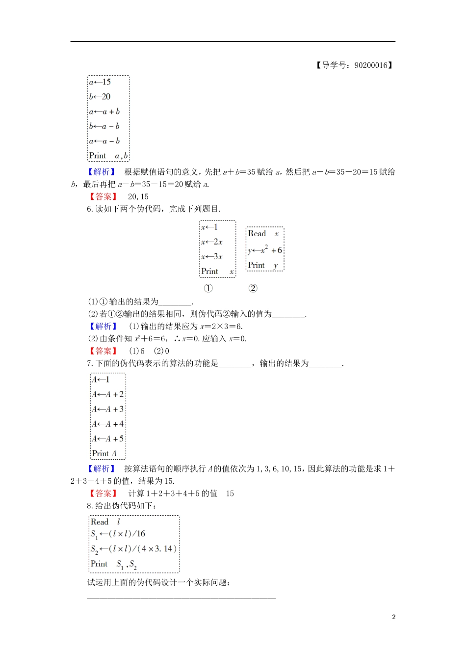 高中数学 学业分层测评5 苏教版必修3-苏教版高一必修3数学试题_第2页