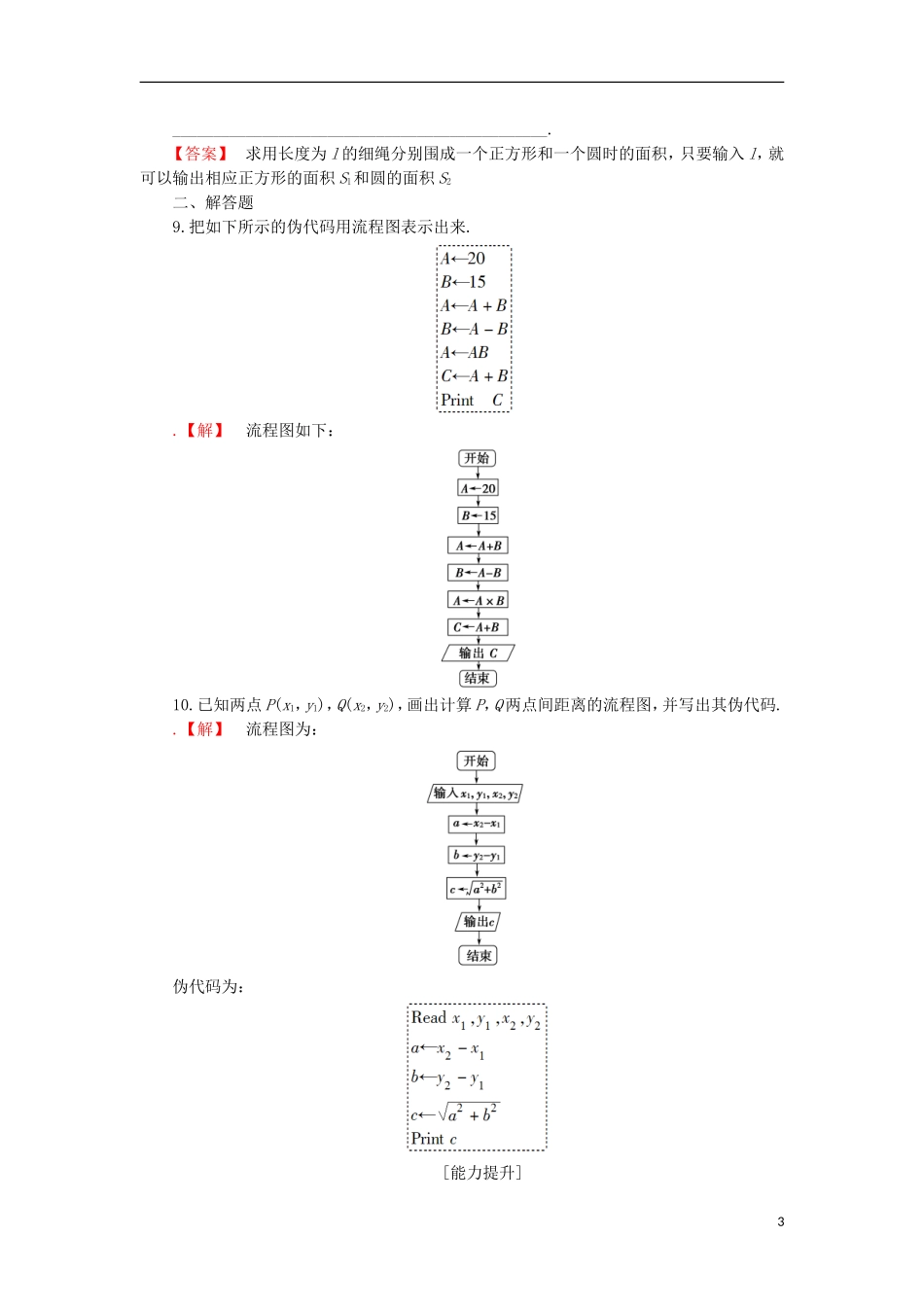 高中数学 学业分层测评5 苏教版必修3-苏教版高一必修3数学试题_第3页