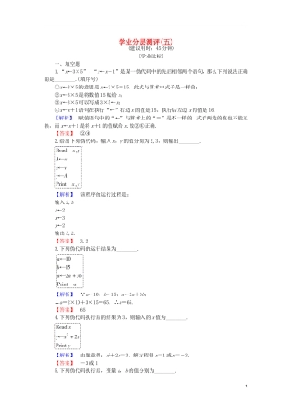 高中数学 学业分层测评5 苏教版必修3-苏教版高一必修3数学试题