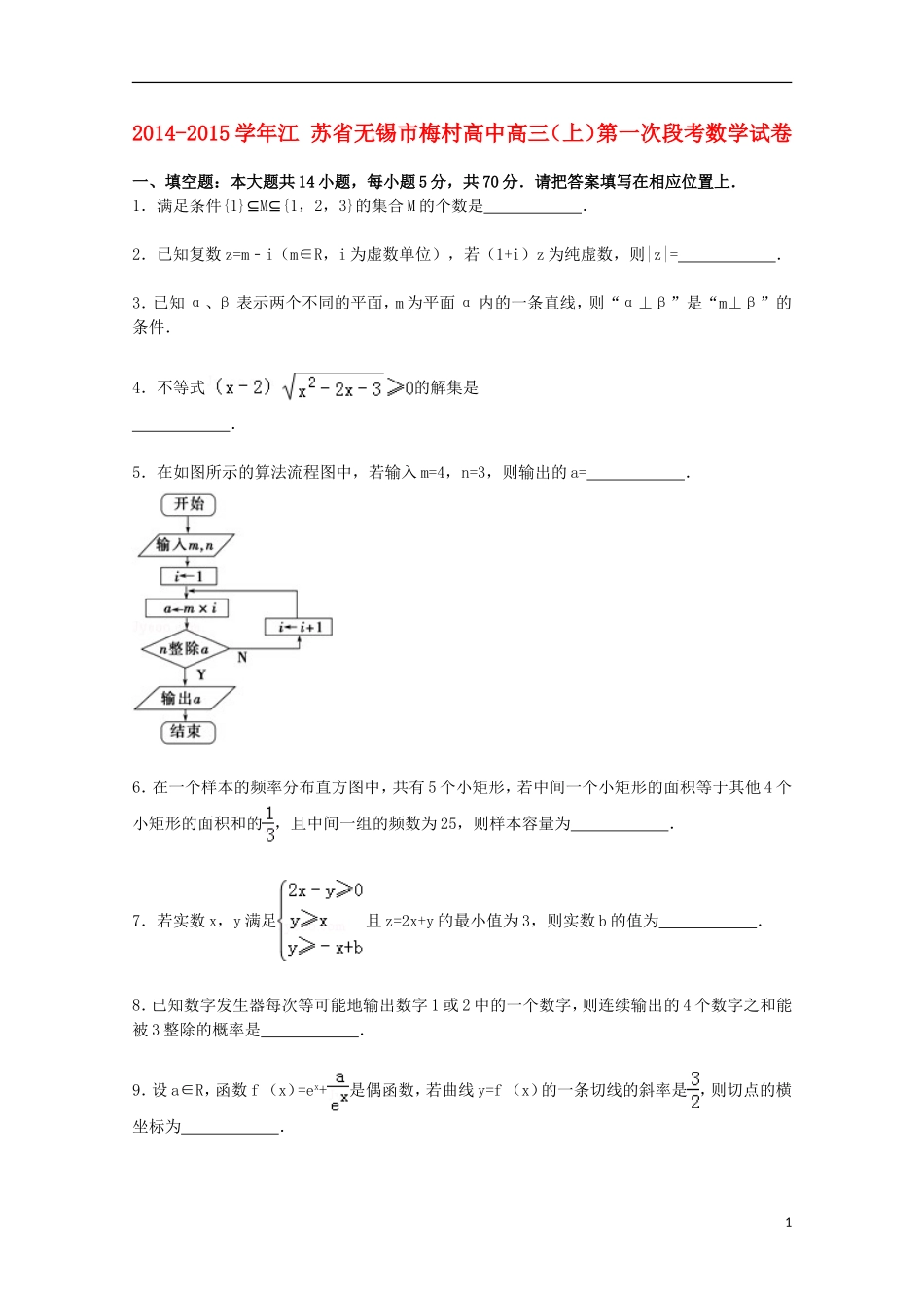 高中高三数学上学期第一次段考试卷（含解析）-人教版高三全册数学试题_第1页