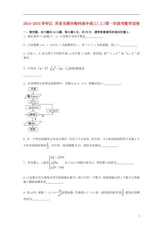 高中高三数学上学期第一次段考试卷（含解析）-人教版高三全册数学试题