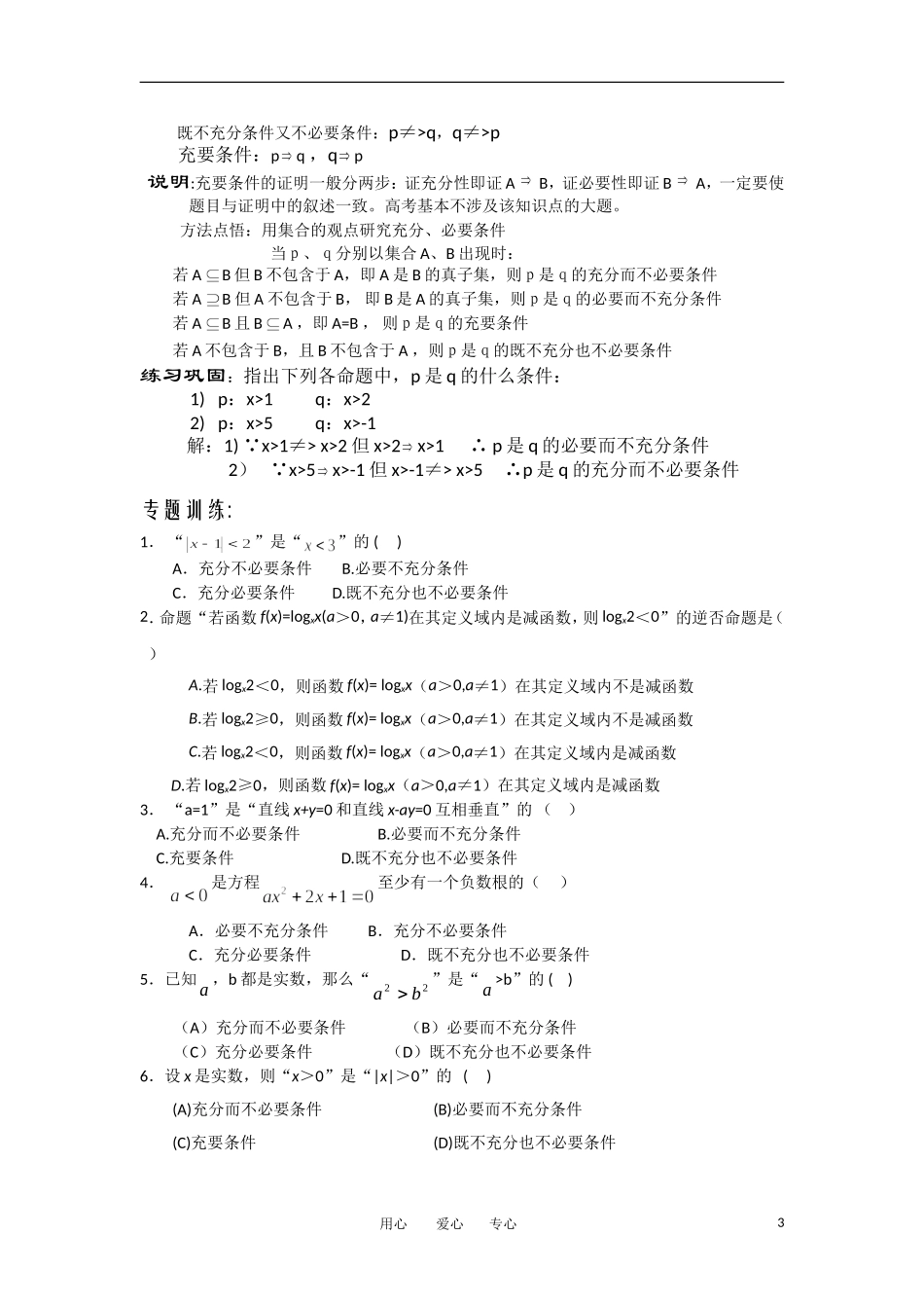 高考数学复习点拨 常用逻辑复习要点归纳_第3页