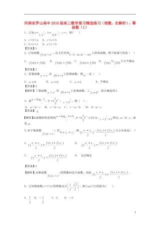 高中高考数学二轮复习 幂函数精选练习（1）理-人教版高三全册数学试题