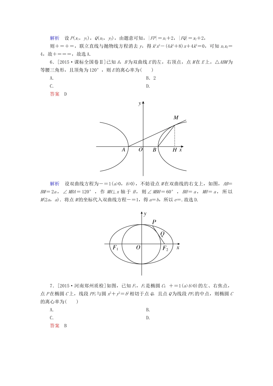 高考数学一轮复习 高考分段测试5 文-人教版高三全册数学试题_第2页