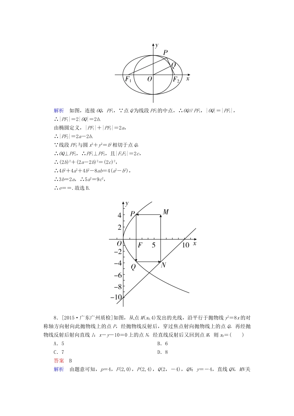 高考数学一轮复习 高考分段测试5 文-人教版高三全册数学试题_第3页