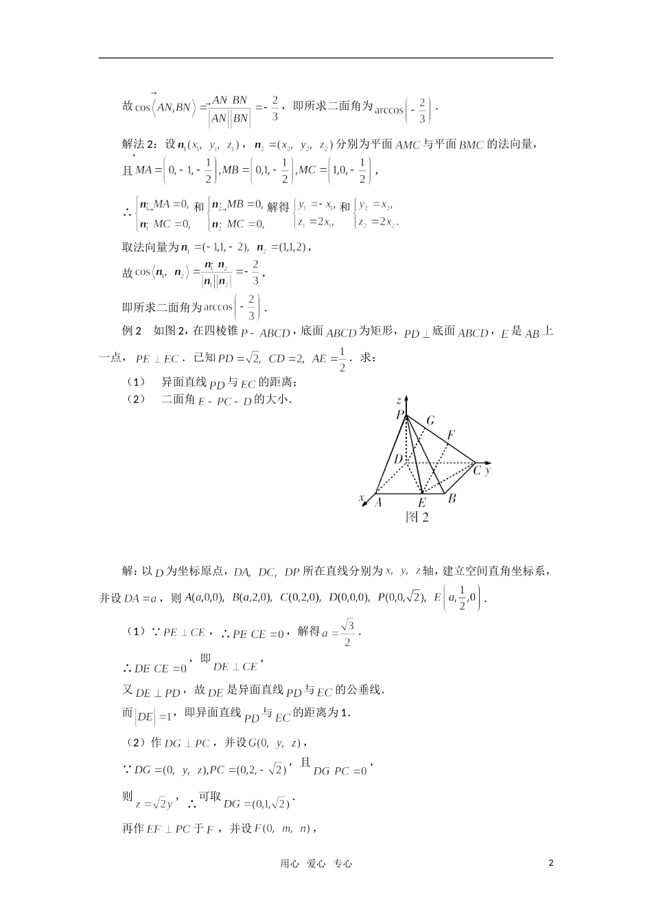 高考数学 复习点拨 求二面角的一法三式_第2页