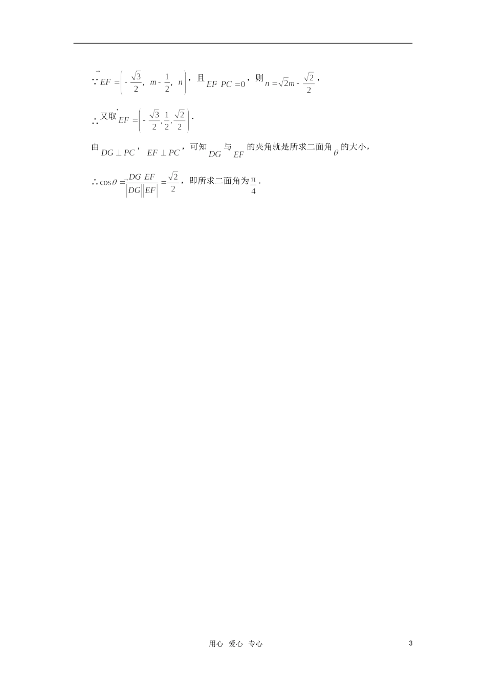 高考数学 复习点拨 求二面角的一法三式_第3页