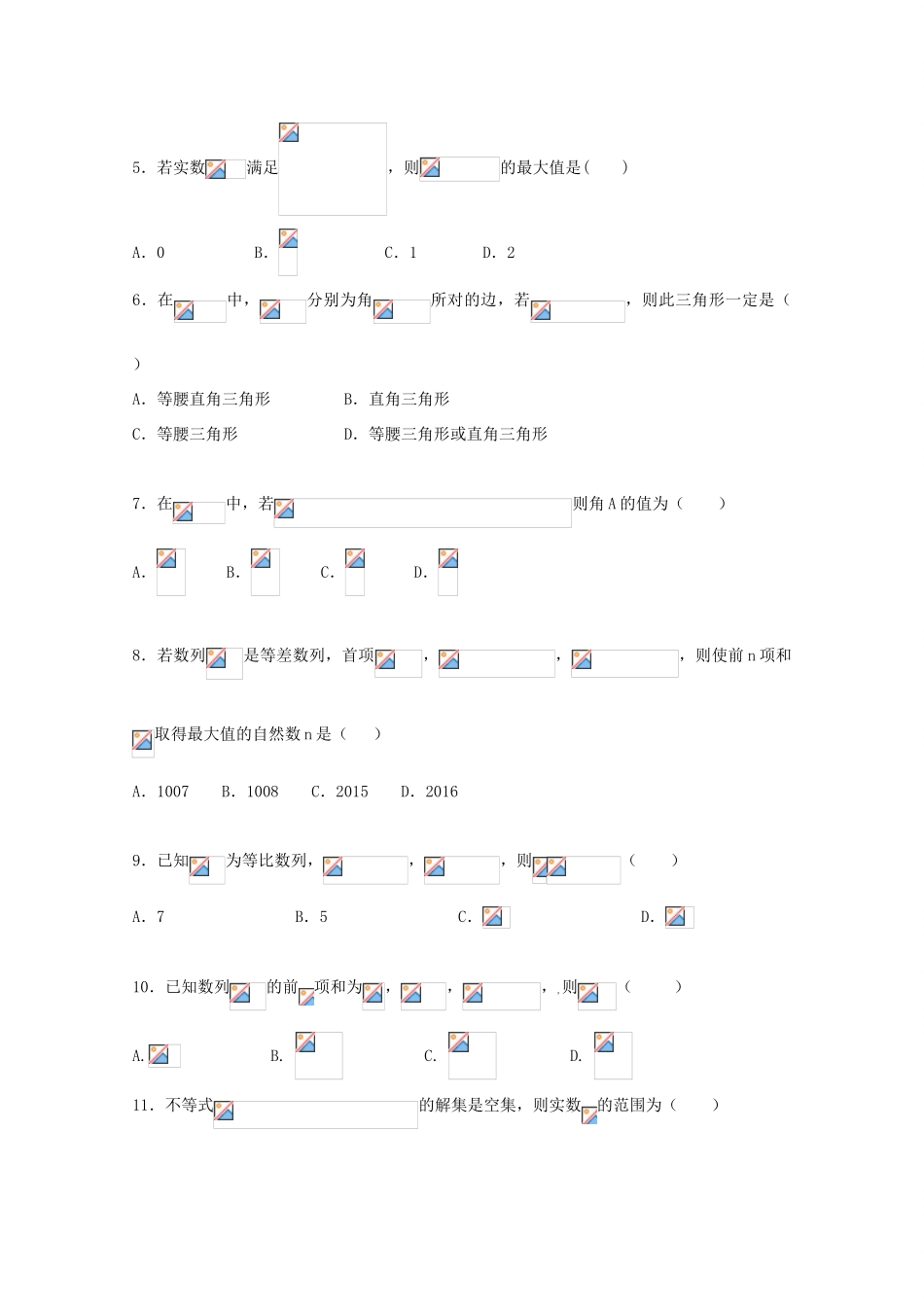 吉林省长春汽车经济开发区高一数学下学期期中试题 文-人教版高一全册数学试题_第2页