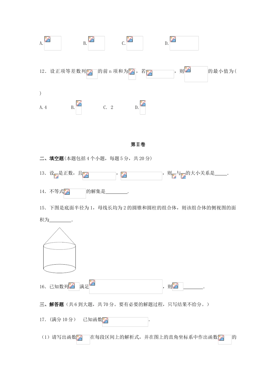 吉林省长春汽车经济开发区高一数学下学期期中试题 文-人教版高一全册数学试题_第3页