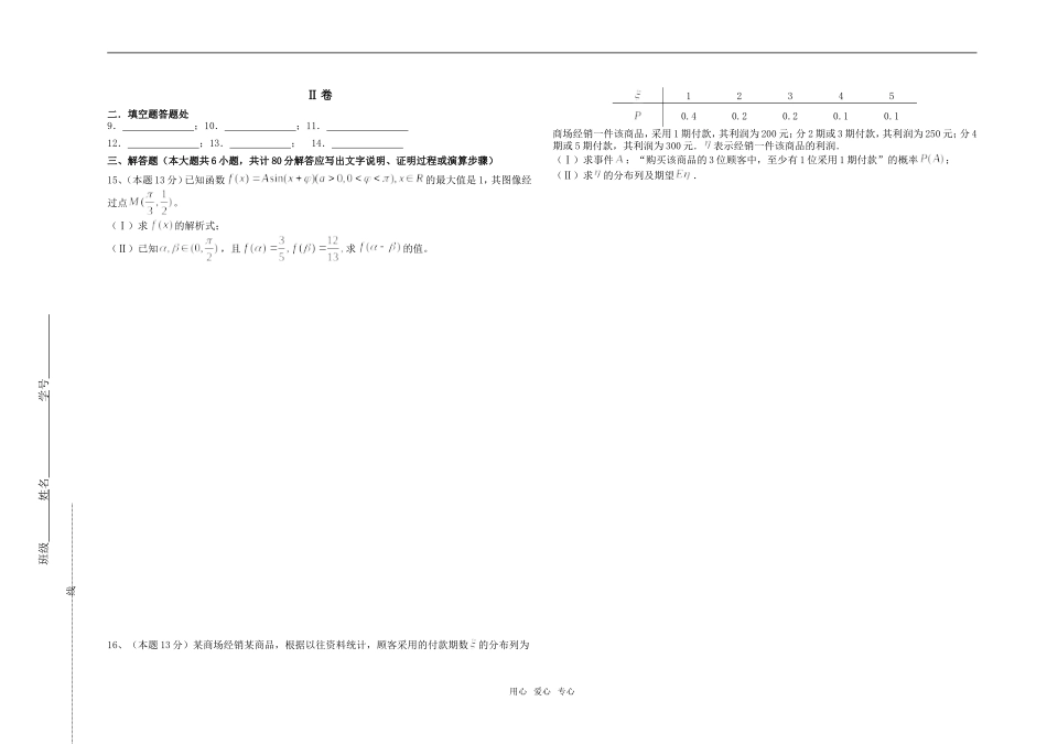 潞河中学09届高三数学摸底考试试卷_第2页
