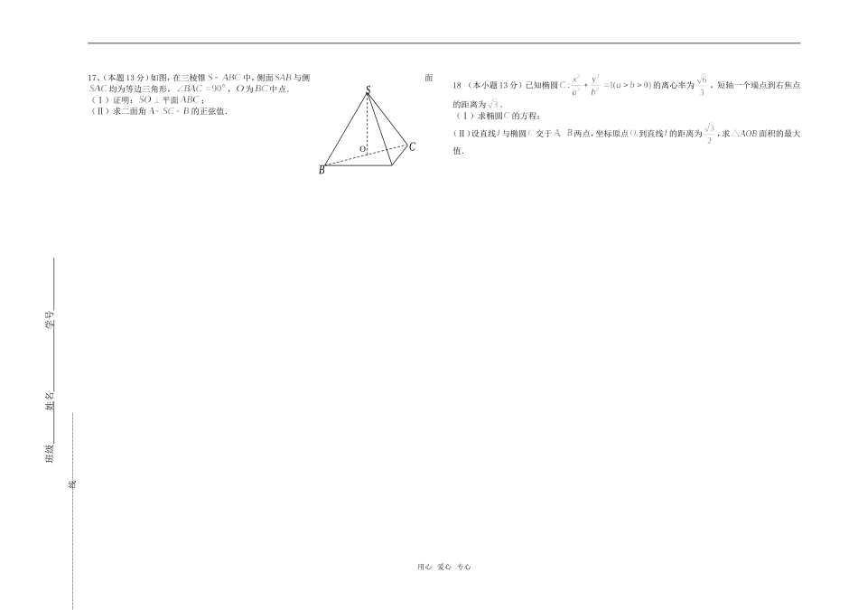 潞河中学09届高三数学摸底考试试卷_第3页