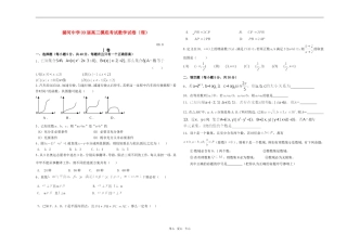 潞河中学09届高三数学摸底考试试卷