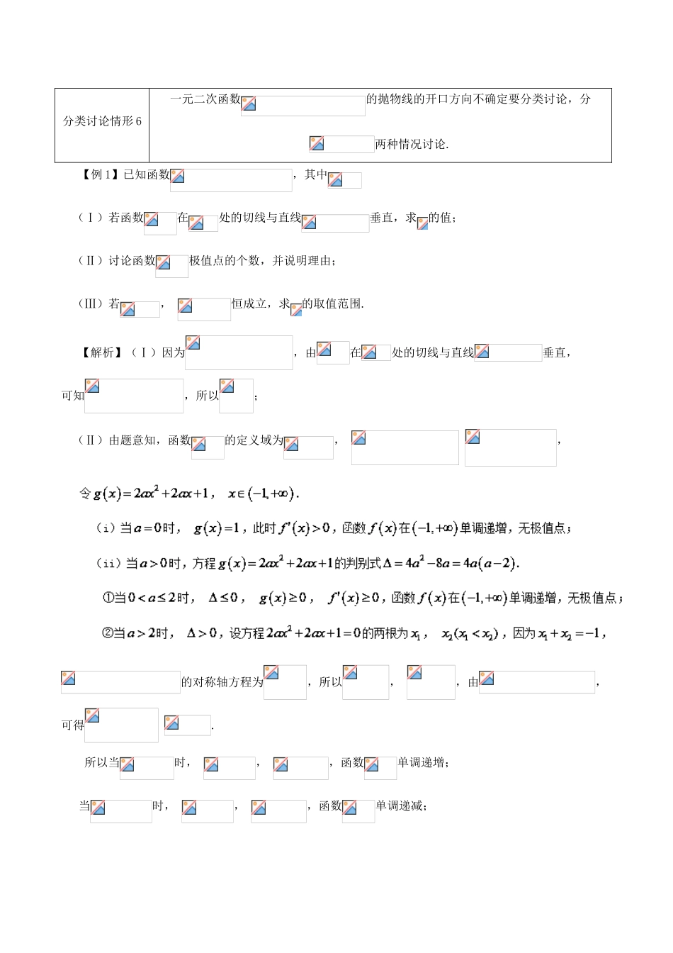 高考数学 数学思想的应用情形归纳 第16讲 分类讨论思想情形之06-10-人教版高三全册数学试题_第2页