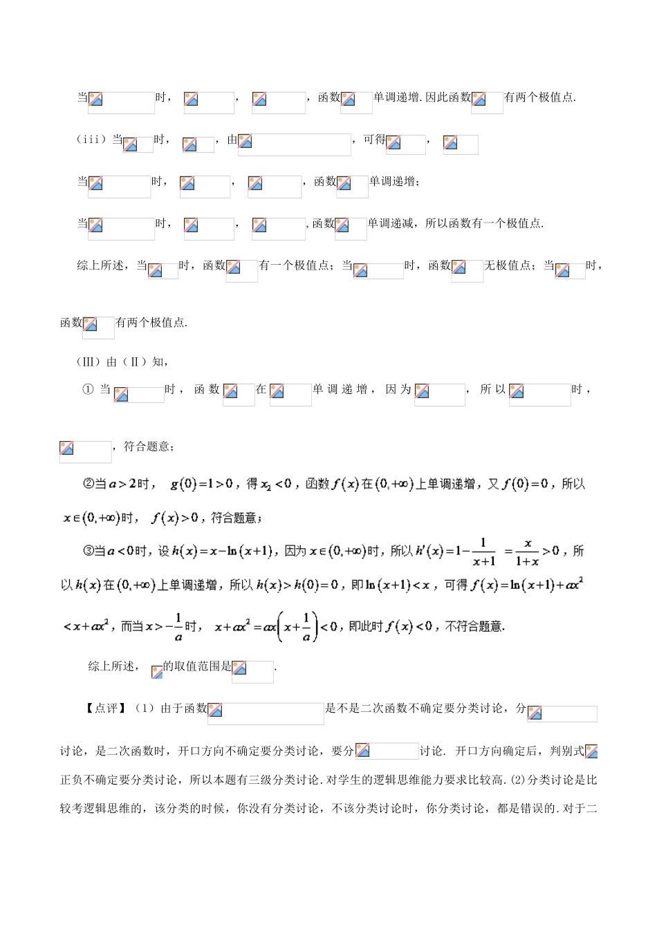高考数学 数学思想的应用情形归纳 第16讲 分类讨论思想情形之06-10-人教版高三全册数学试题_第3页