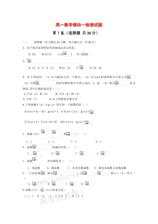 山东省济南外国语学校09-10学年高一数学模块结业考试 新人教版 【会员独享】