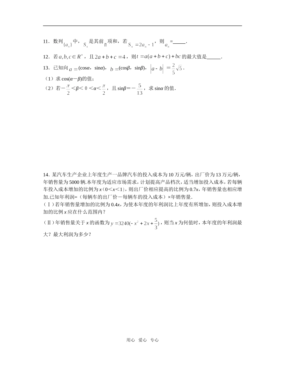 江苏省高淳高级中学高三文科数学周周练5_第2页