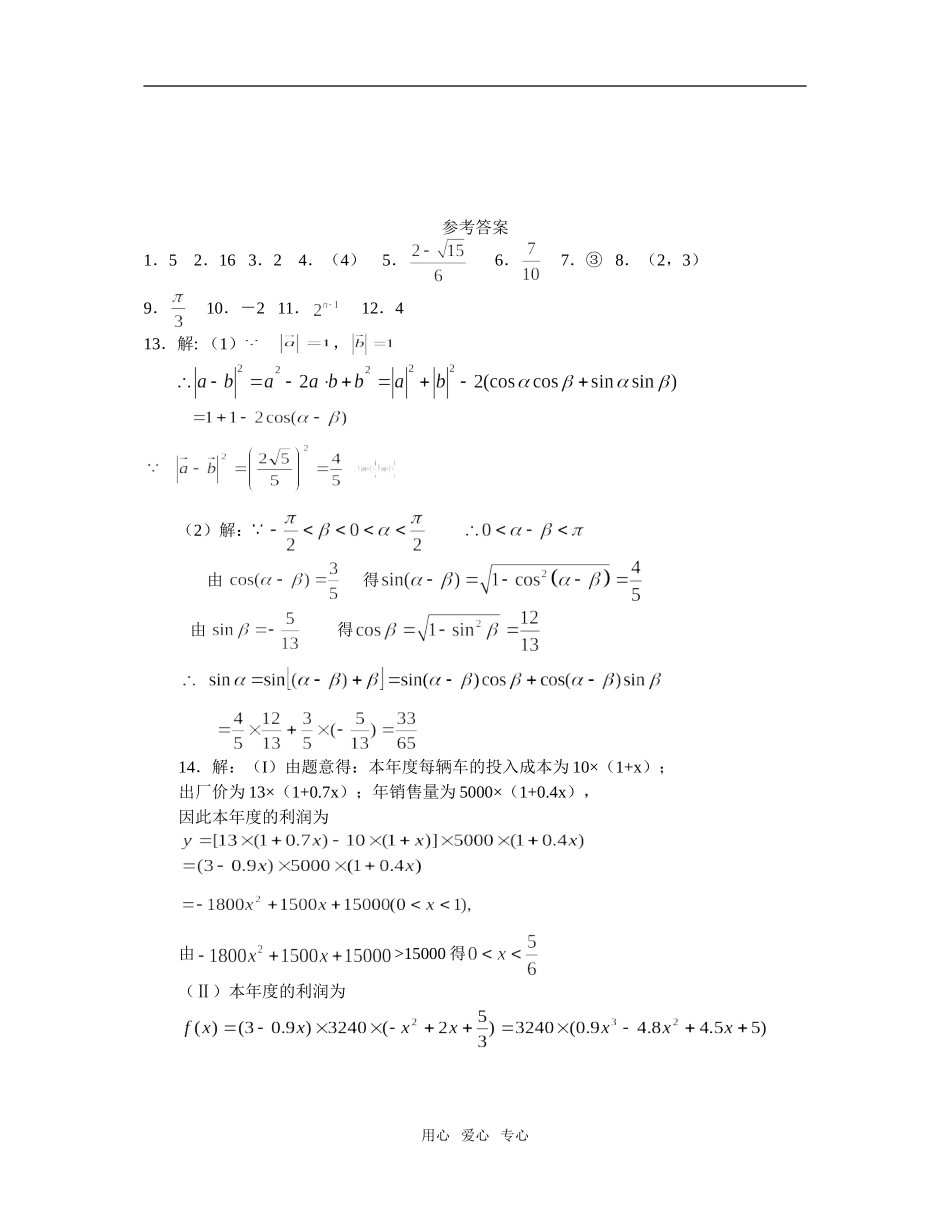 江苏省高淳高级中学高三文科数学周周练5_第3页