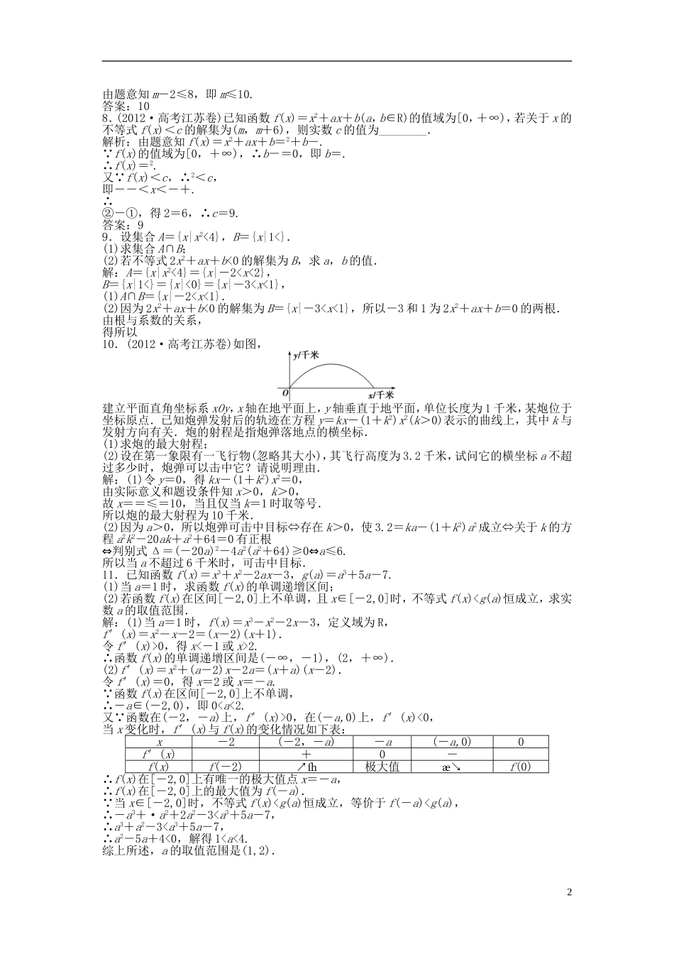 高考数学 专题一第4讲知能演练轻松闯关训练题_第2页