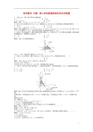 高考数学 专题一第4讲知能演练轻松闯关训练题