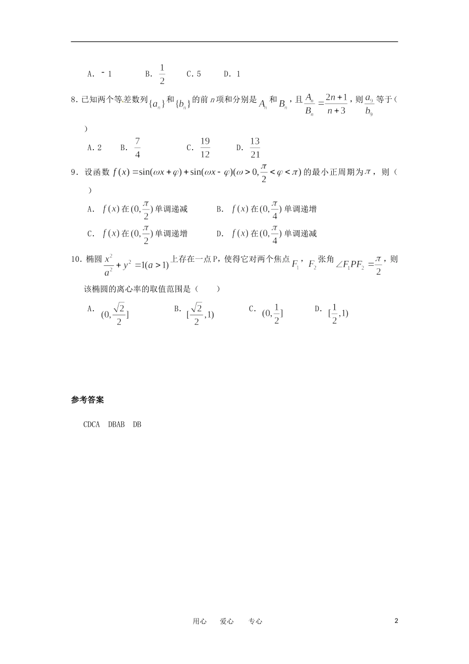 高考数学冲刺复习 精练12_第2页