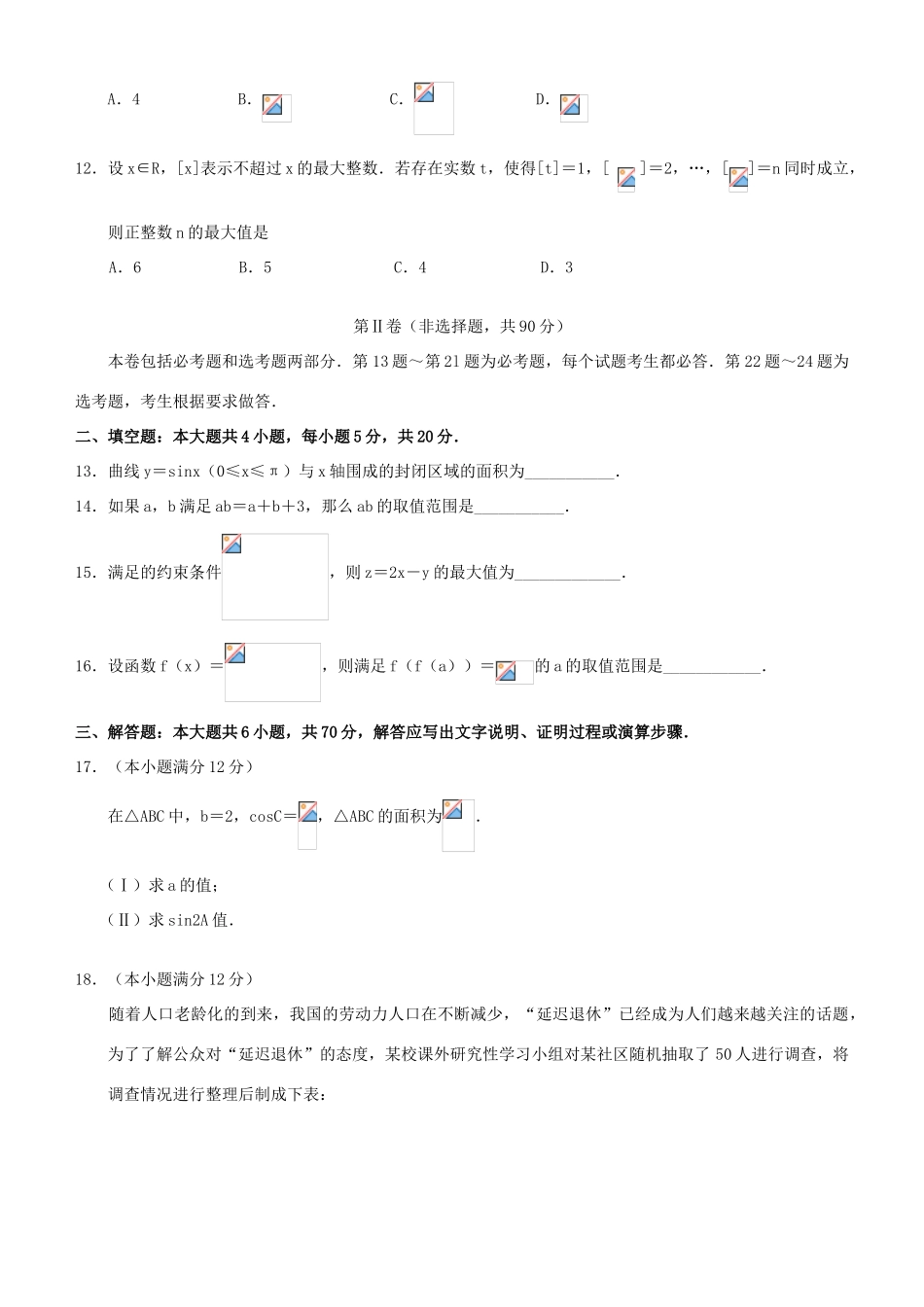 河南省平顶山市高三数学第二次调研考试试题 理-人教版高三全册数学试题_第3页