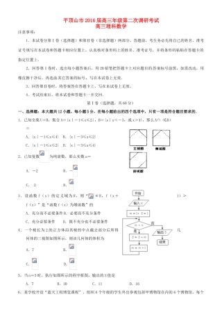 河南省平顶山市高三数学第二次调研考试试题 理-人教版高三全册数学试题