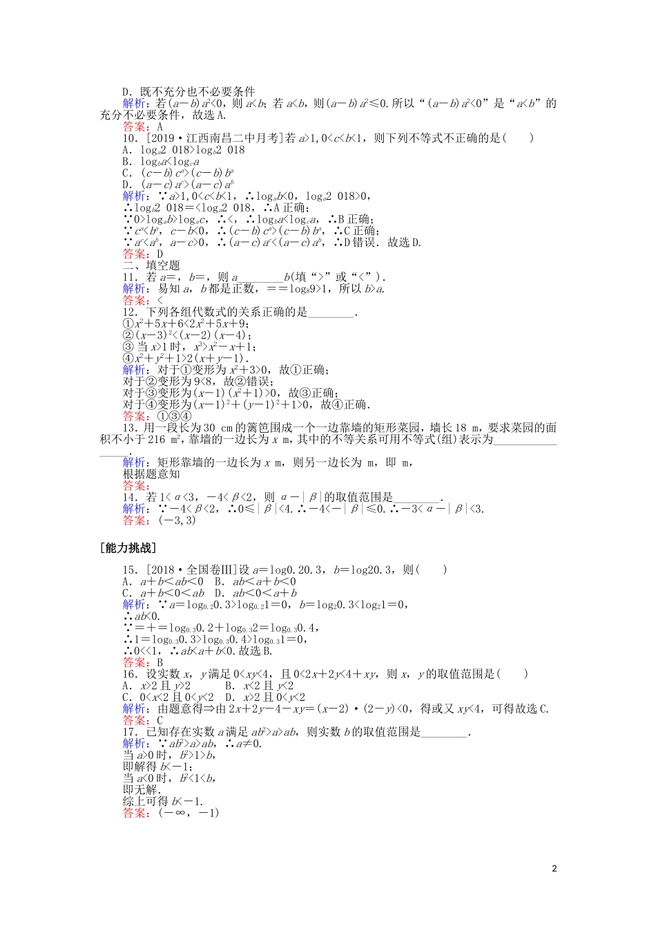 高考数学一轮复习 第六章 不等式、推理与证明 课时作业32 不等关系与不等式 文-人教版高三全册数学试题_第2页