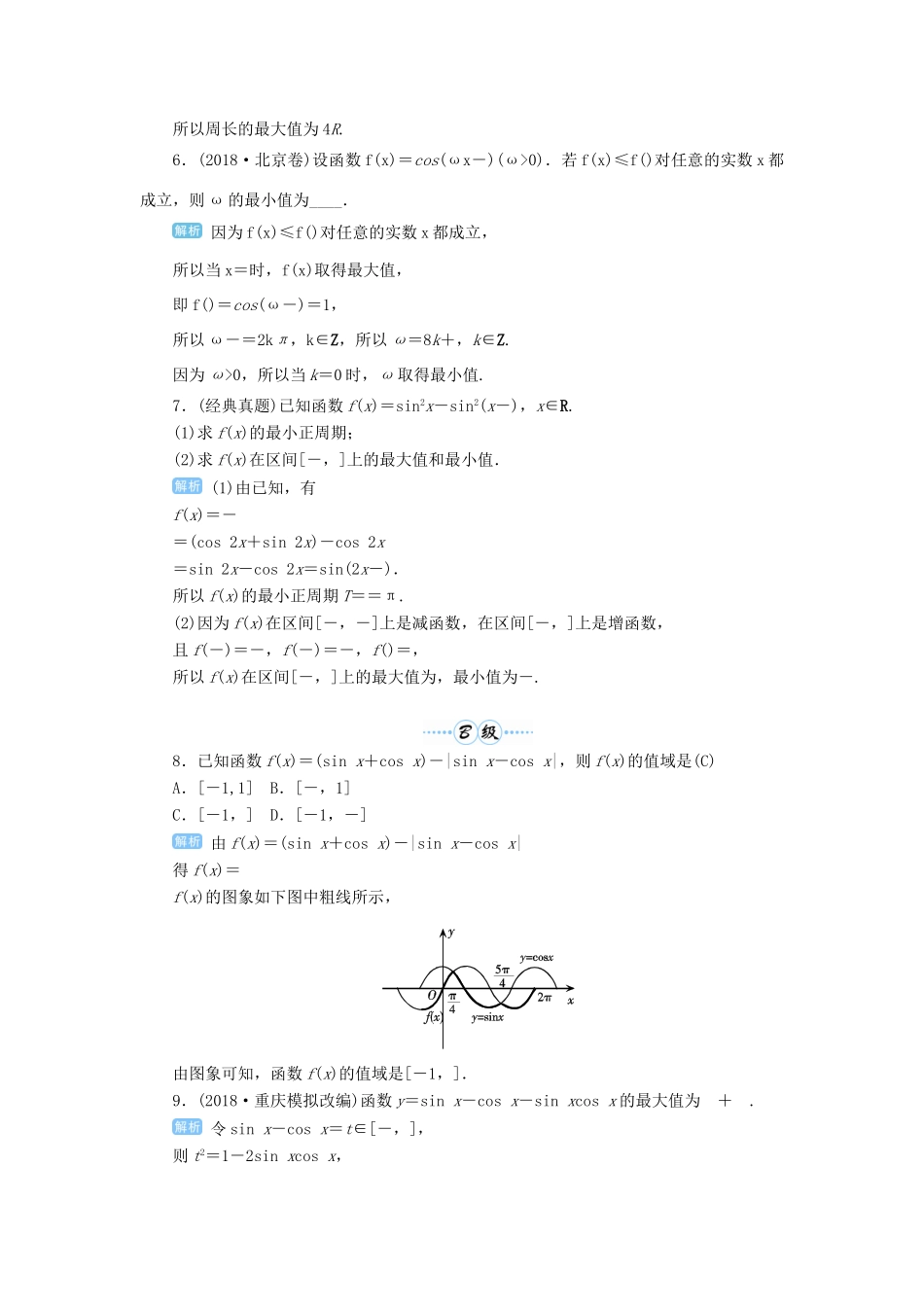 高考数学一轮总复习 第四单元 三角函数与解三角形 第26讲 三角函数的图象与性质（一）练习 理（含解析）新人教A版-新人教A版高三全册数学试题_第2页