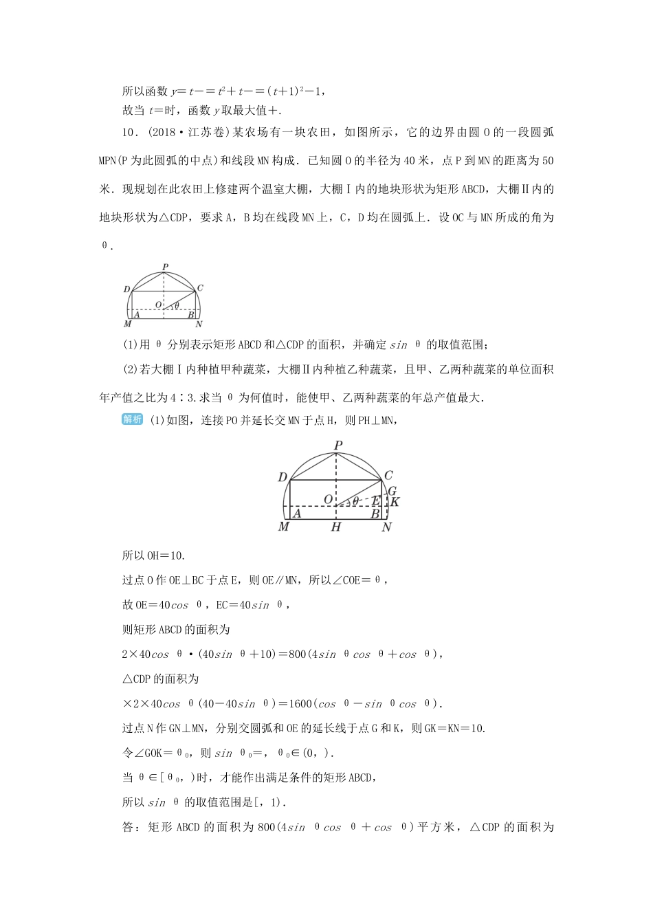 高考数学一轮总复习 第四单元 三角函数与解三角形 第26讲 三角函数的图象与性质（一）练习 理（含解析）新人教A版-新人教A版高三全册数学试题_第3页