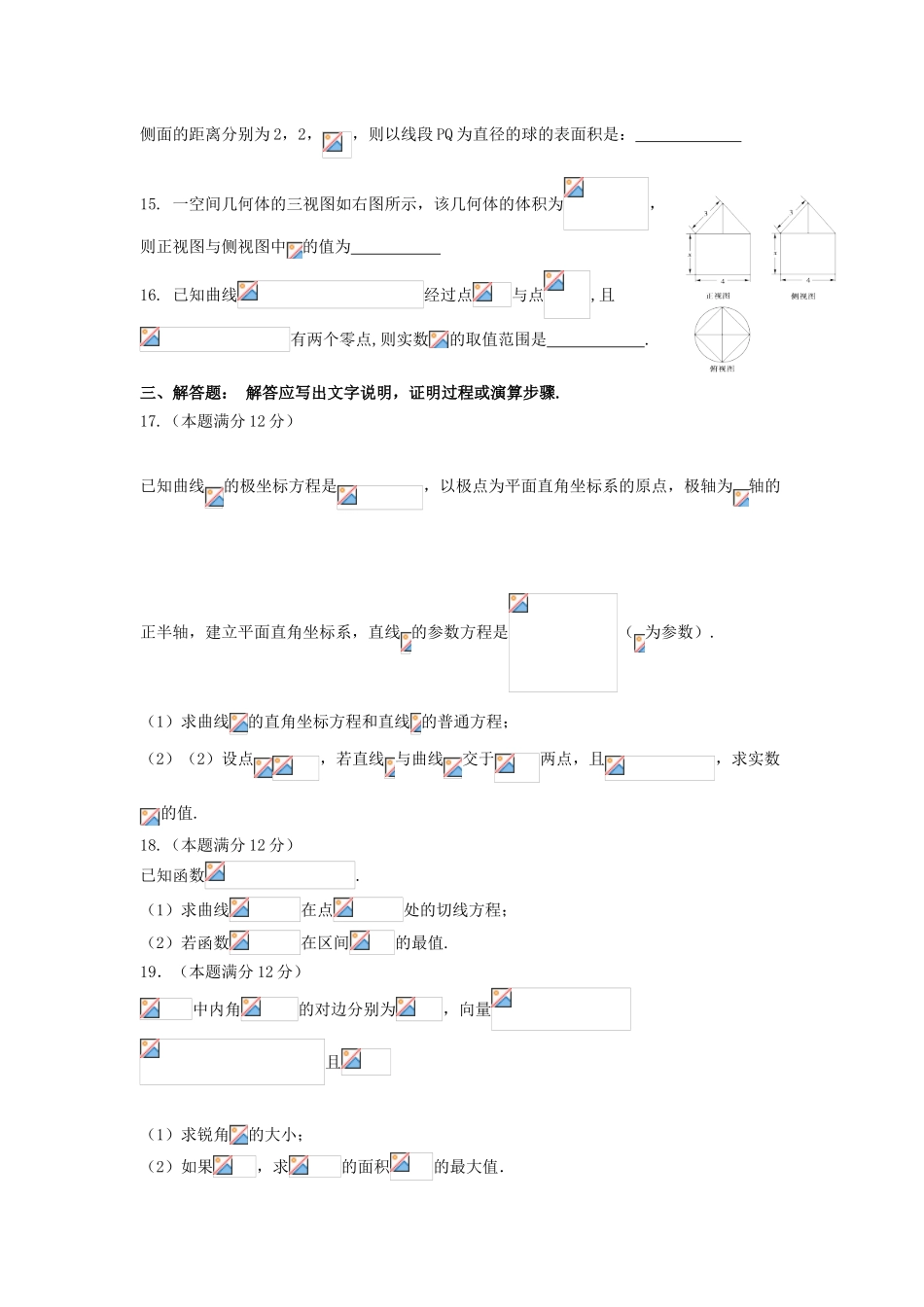 吉林省白城市通榆县高三数学上学期期中试题 理-人教版高三全册数学试题_第3页