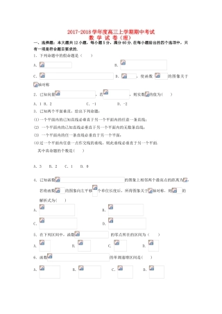 吉林省白城市通榆县高三数学上学期期中试题 理-人教版高三全册数学试题