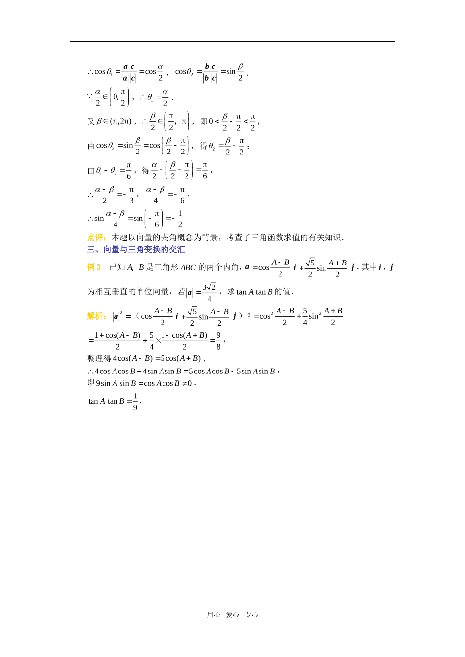 高考数学复习点拨 向量与三角交汇的全面解析新人教A版_第2页