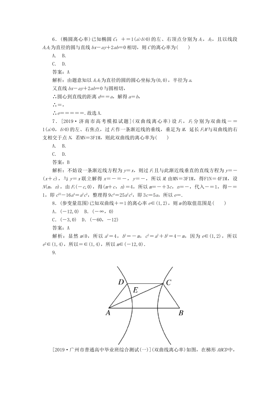 高考数学二轮复习 分层特训卷 热点问题专练（十一） 离心率 文-人教版高三全册数学试题_第2页