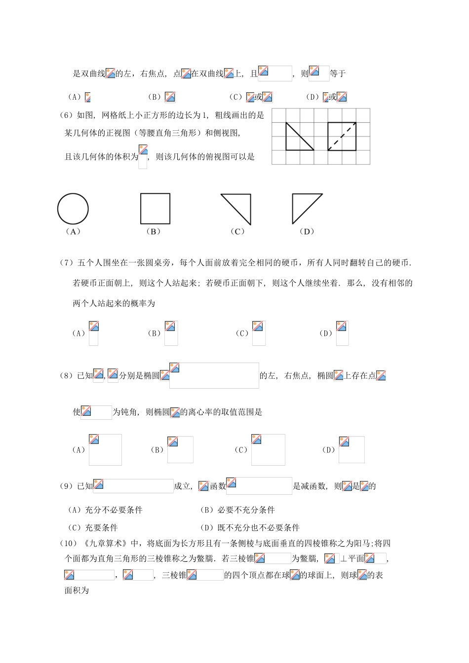 广东省广州市高三数学下学期第一次模拟考试试题 理-人教版高三全册数学试题_第2页