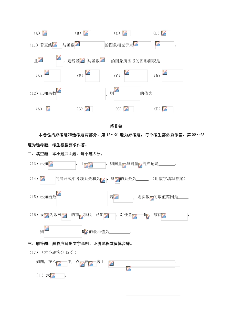 广东省广州市高三数学下学期第一次模拟考试试题 理-人教版高三全册数学试题_第3页