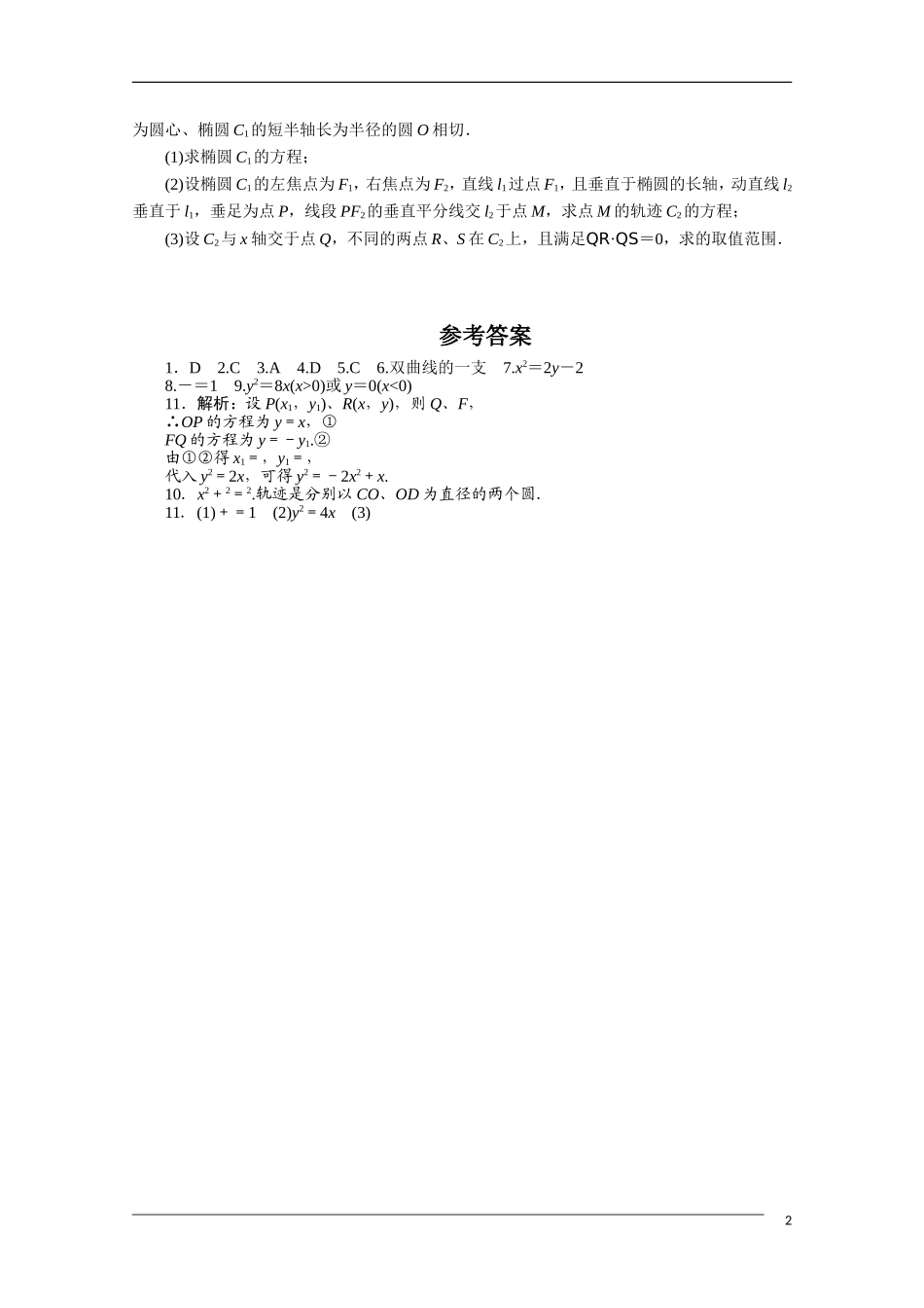 广东高考数学一轮复习 第九章 7《轨迹方程的求法》（通用版）_第2页