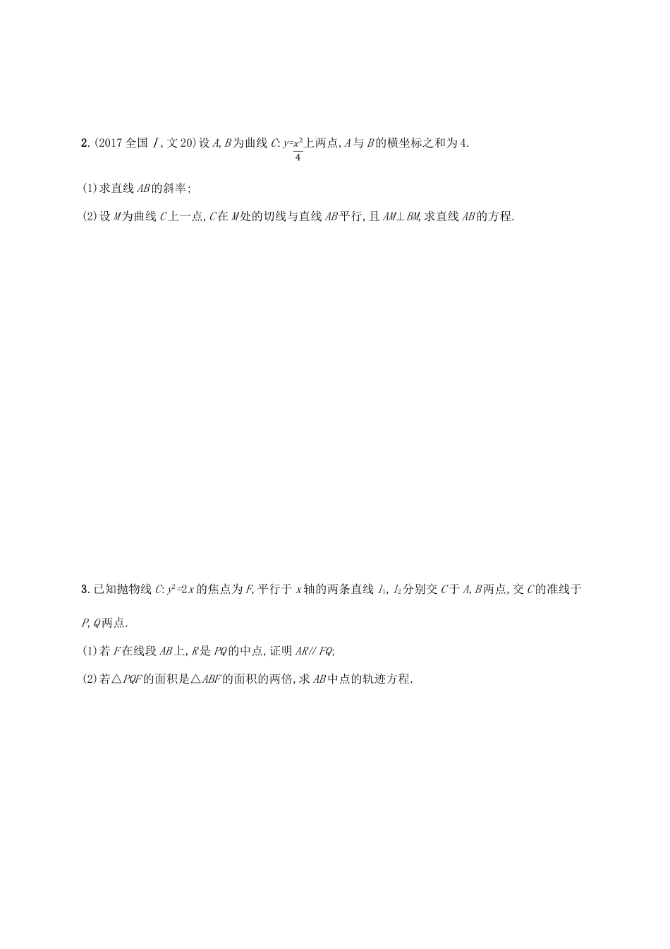 高考数学一轮复习 高考大题专项练5 高考中的解析几何-人教版高三全册数学试题_第2页
