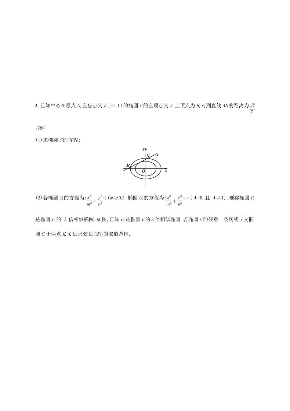 高考数学一轮复习 高考大题专项练5 高考中的解析几何-人教版高三全册数学试题_第3页