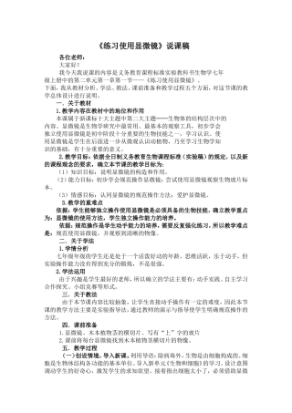 练习使用显微镜