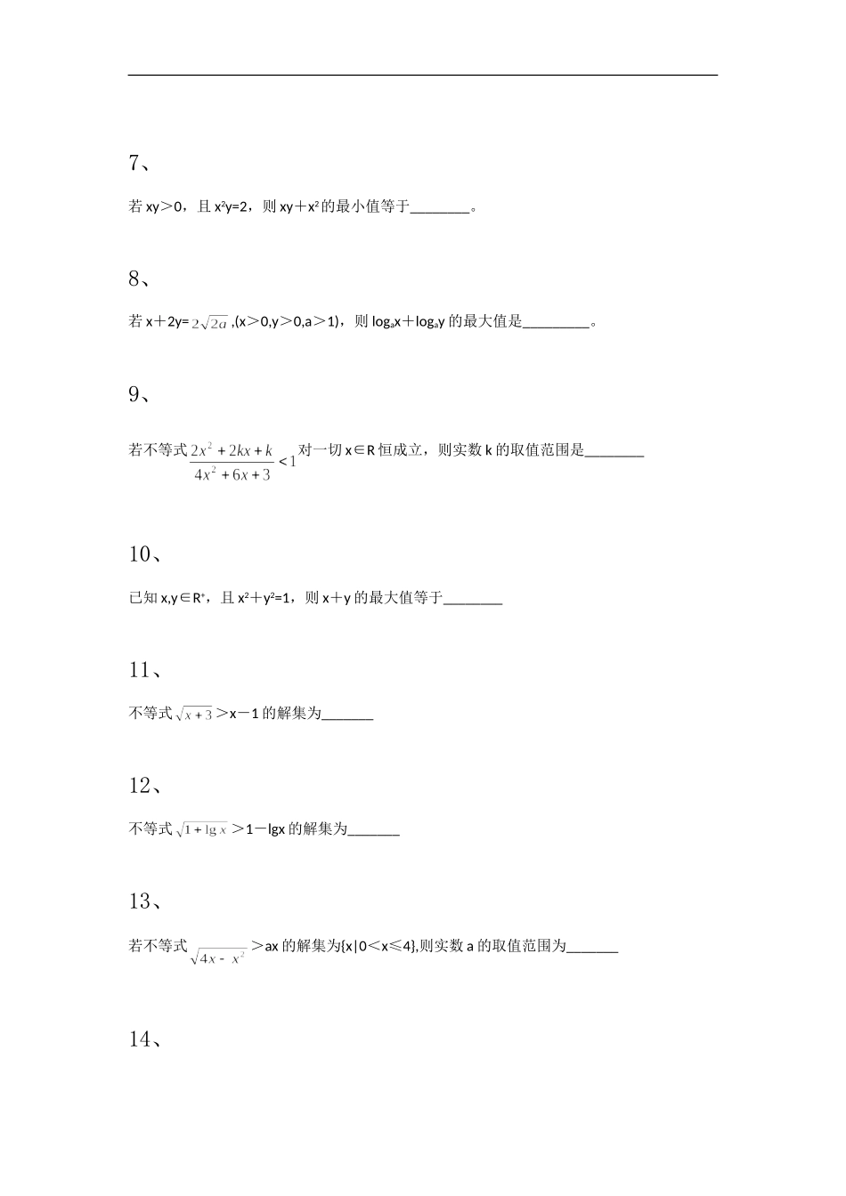 高中数学不等式填空题5_第2页