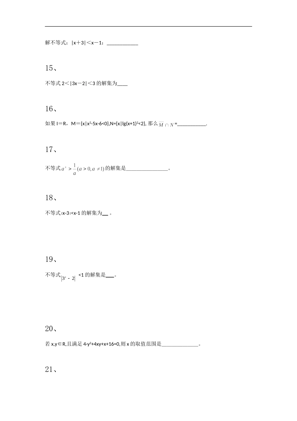 高中数学不等式填空题5_第3页