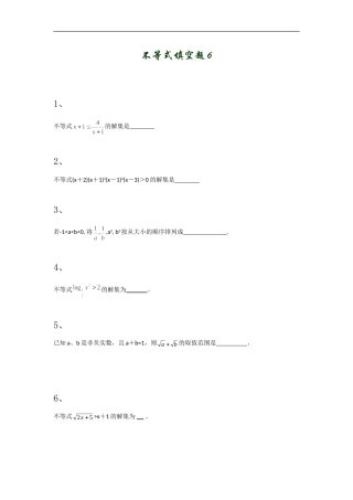 高中数学不等式填空题5